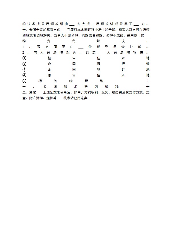 通用版电脑技术转让合同范文