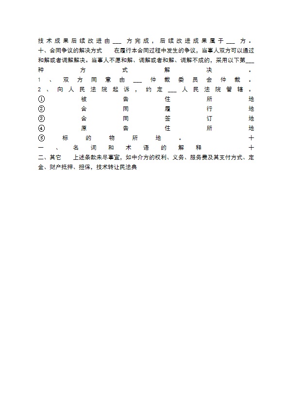 通用版电脑技术转让合同范本