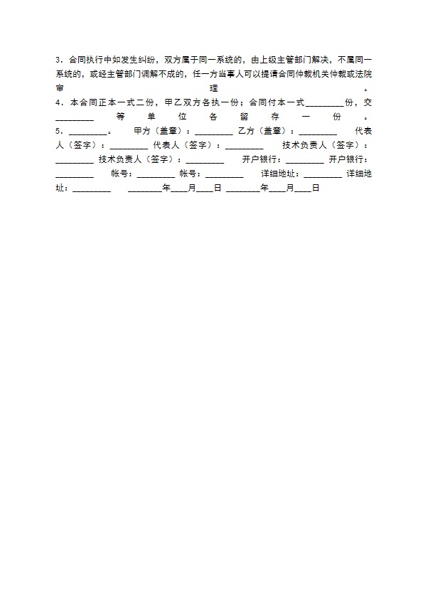 通用版科学技术转让合同样书