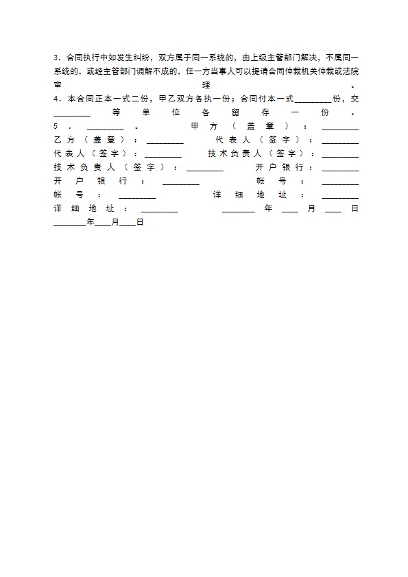 通用版科学技术转让合同样式