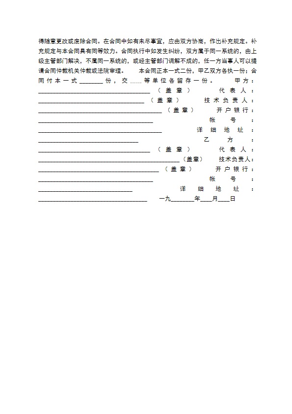 通用版科学技术转让合同范文