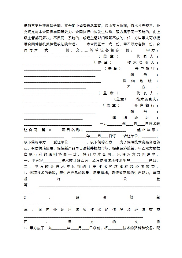 通用版软件技术转让合同书