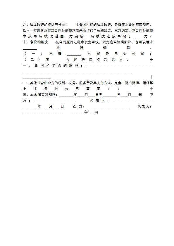 通用科学技术转让合同样本