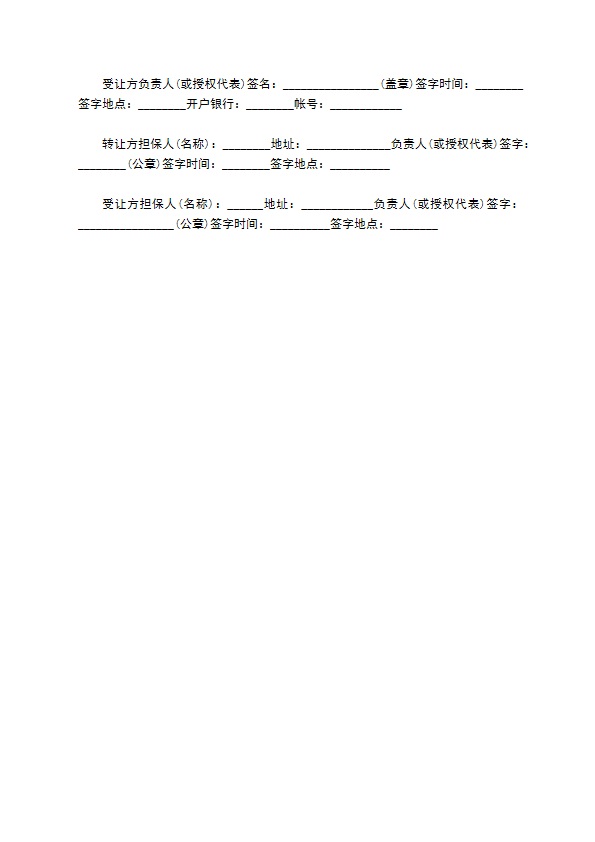 非专利技术转让协议