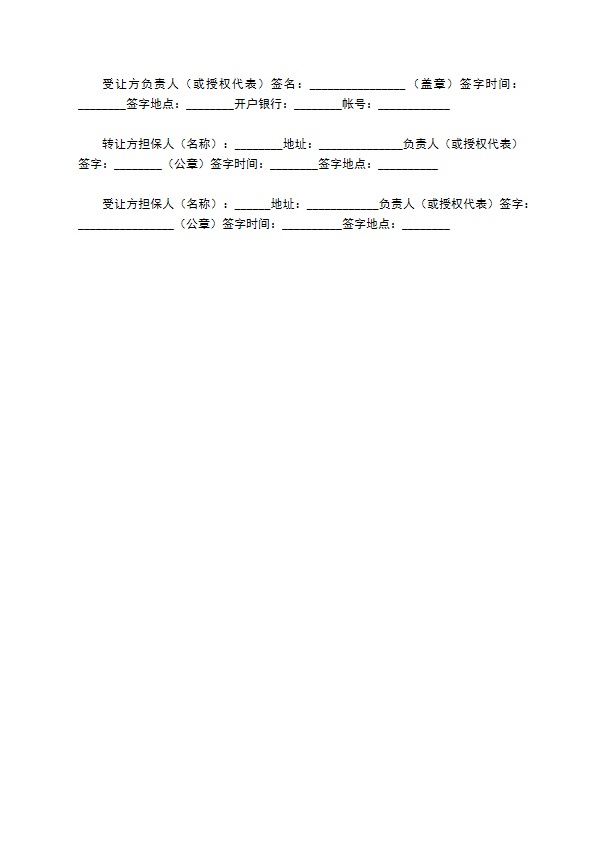 非专利技术转让协议书