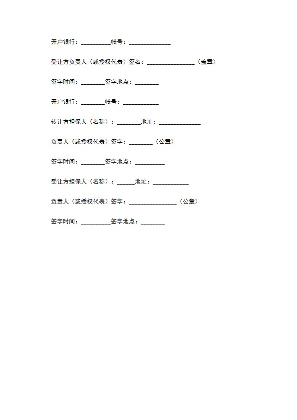 非专利技术转让协议书范本