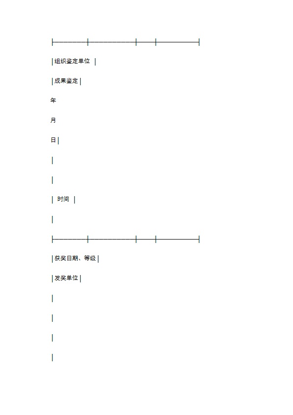 非专利技术转让合同(1)