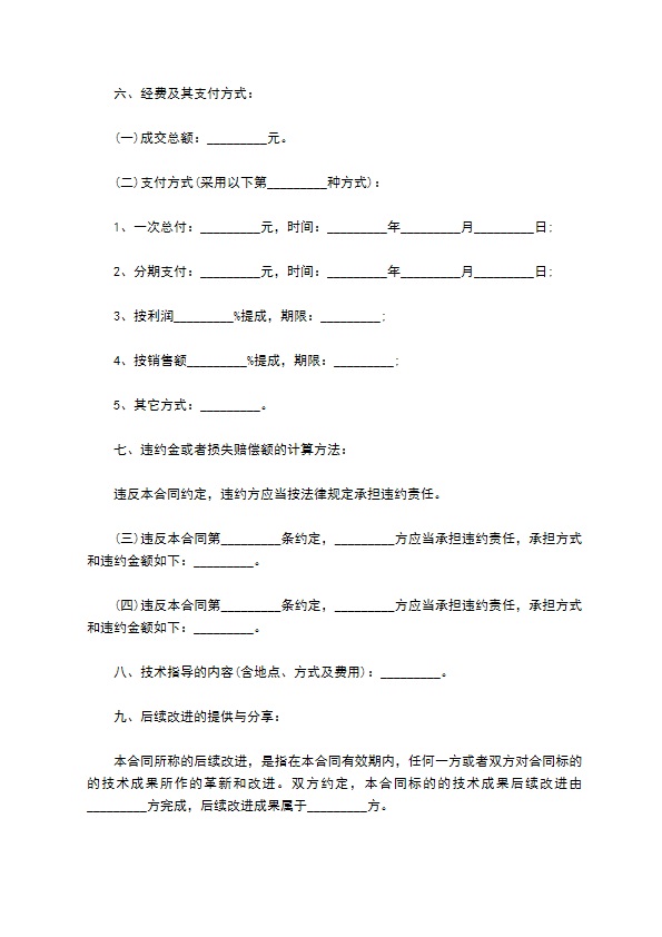 非专利技术转让合同书通用范本