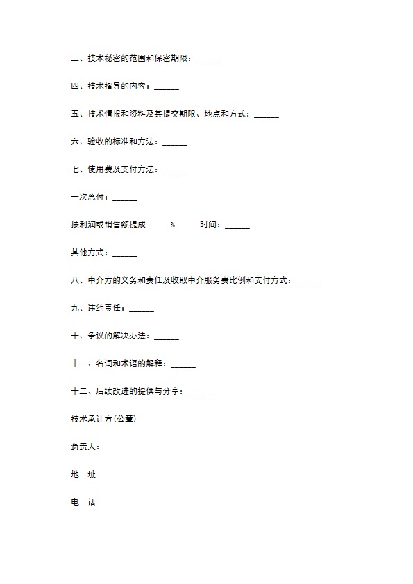 非专利技术转让合同样式通用版