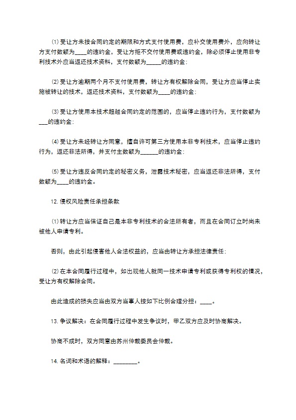 非专利网络技术转让合同