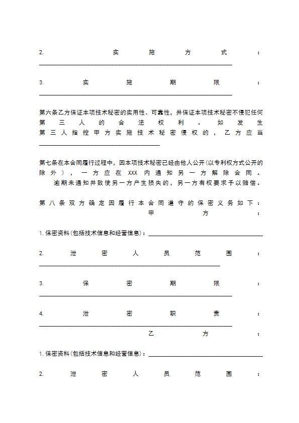 项目技术转让合同标准范本