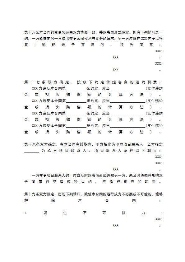 项目技术转让合同标准范本