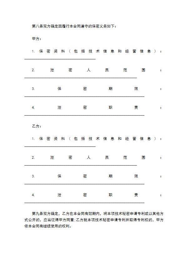 项目技术转让合同标准范本通用版