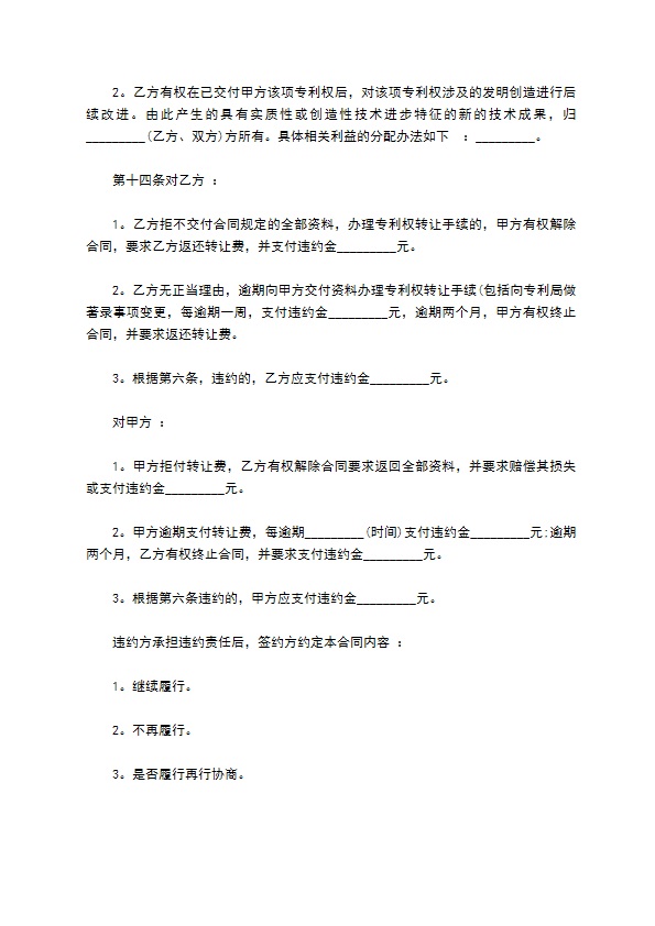 食品专利权转让合同