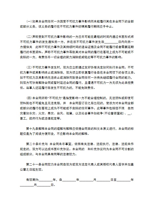 食品专利权转让合同