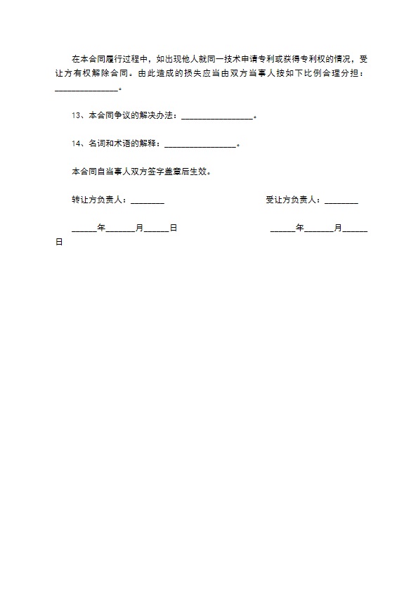 高新技术转让合同