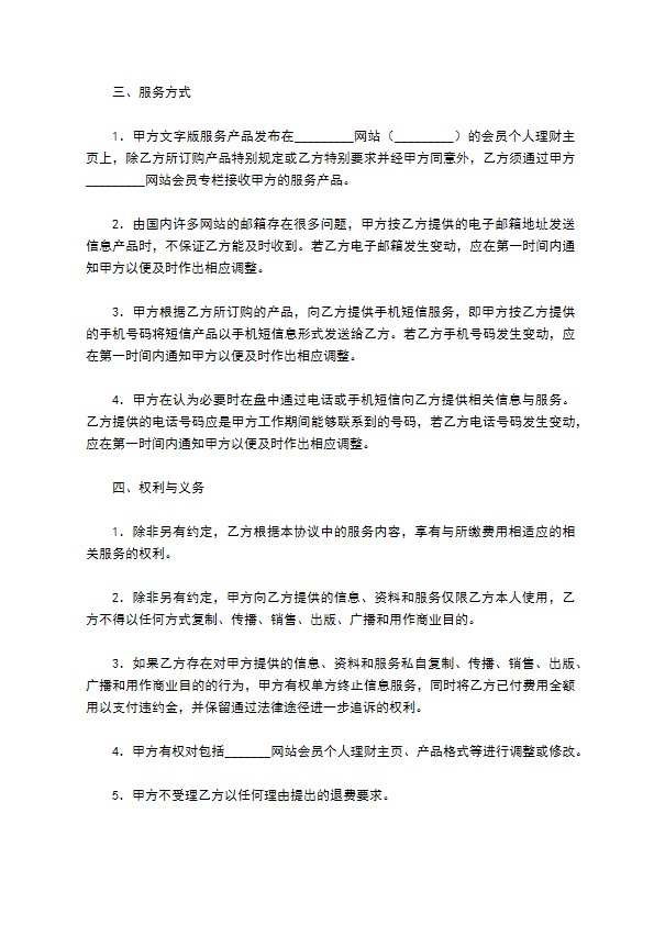 2022年网站金融顾问服务协议书