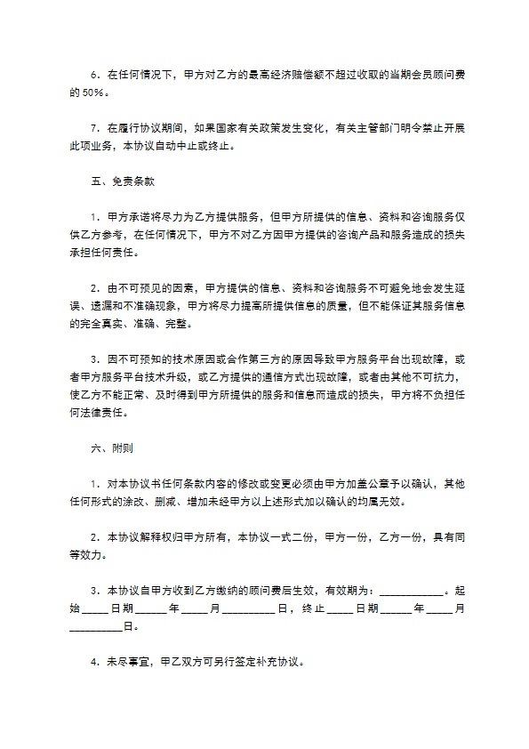 2022年网站金融顾问服务协议书
