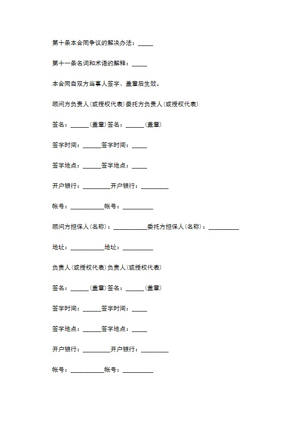 2022技术咨询协议常用版本