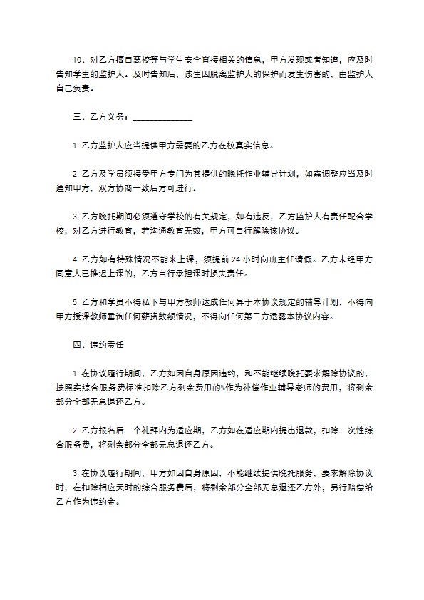 一对一教育培训公司协议书经典版