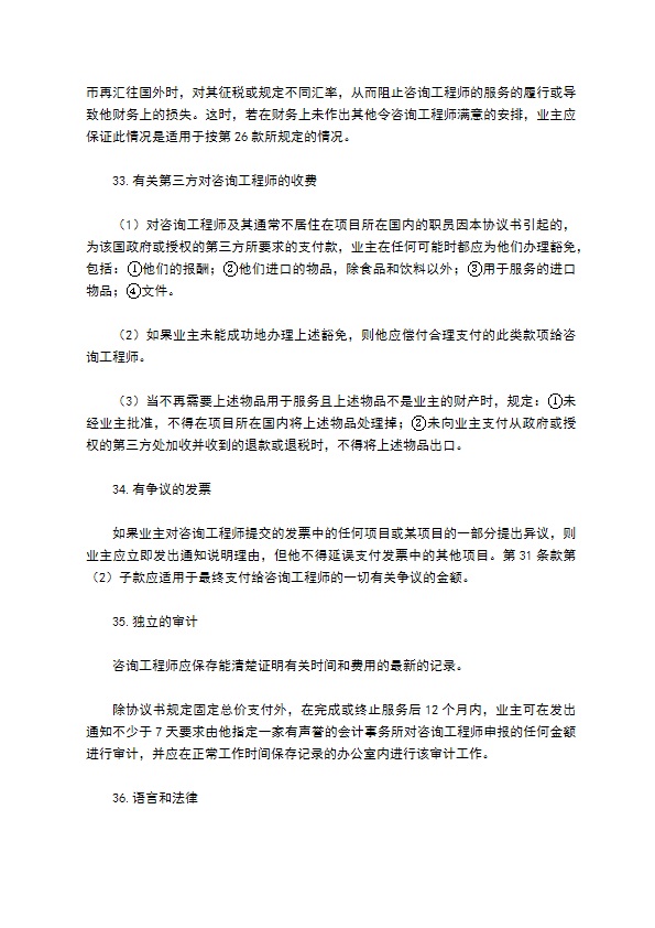 业主、咨询工程师标准服务协议书