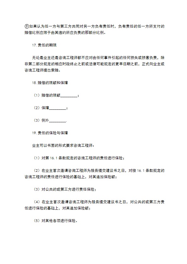 业主、咨询工程师标准服务协议书