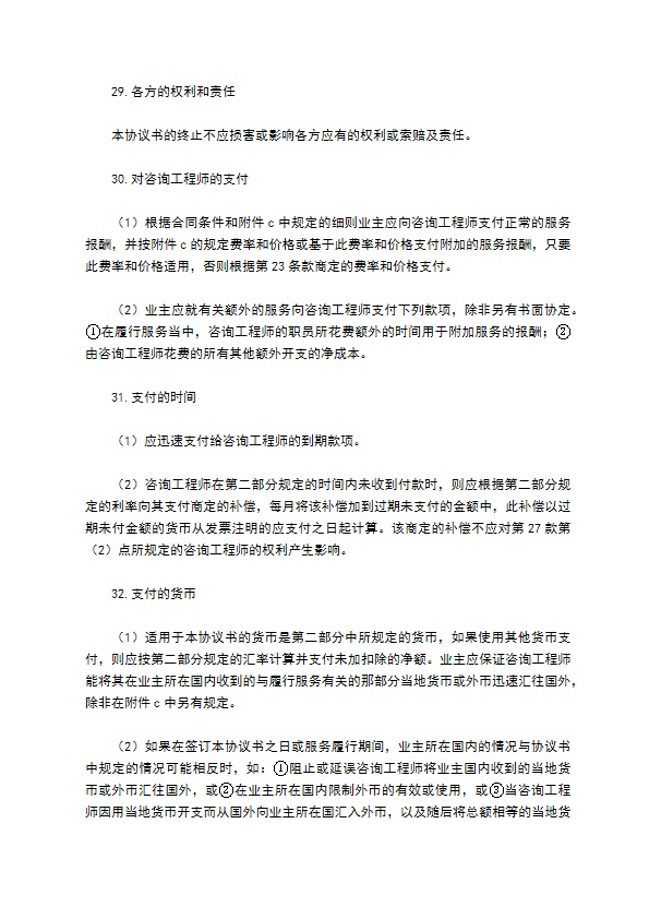 业主、咨询工程师标准服务协议书