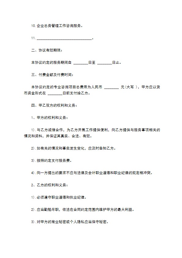 个人财务咨询服务合同范本