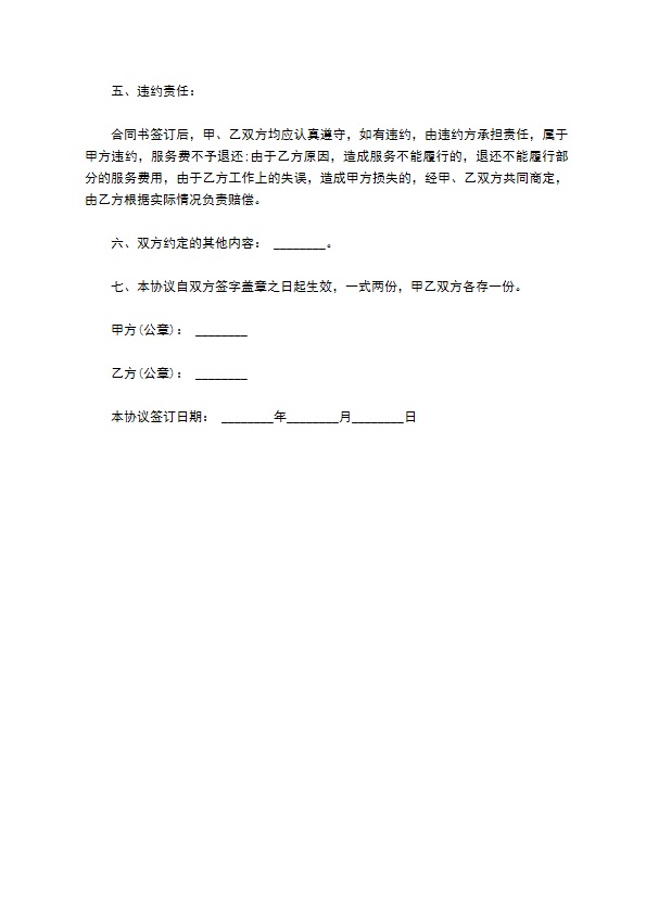 个人财务咨询服务合同范本
