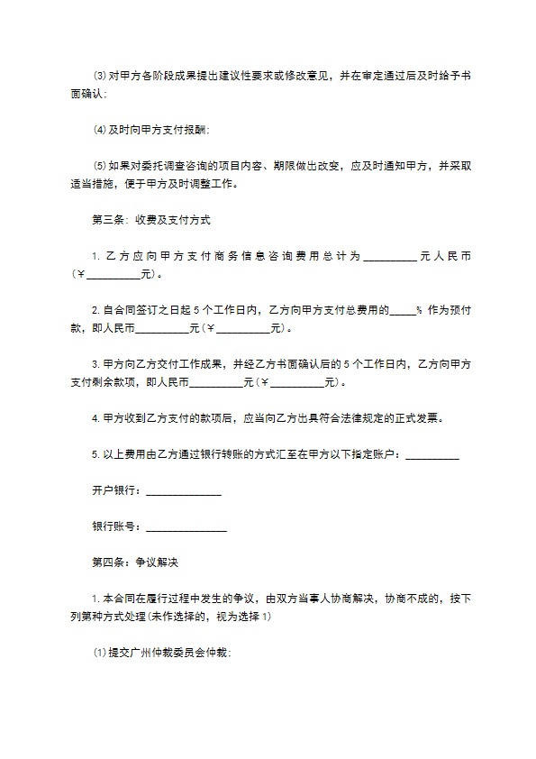 企业商务信息咨询服务合同书