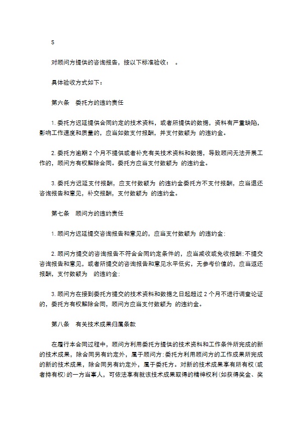 企业技术咨询服务协议书