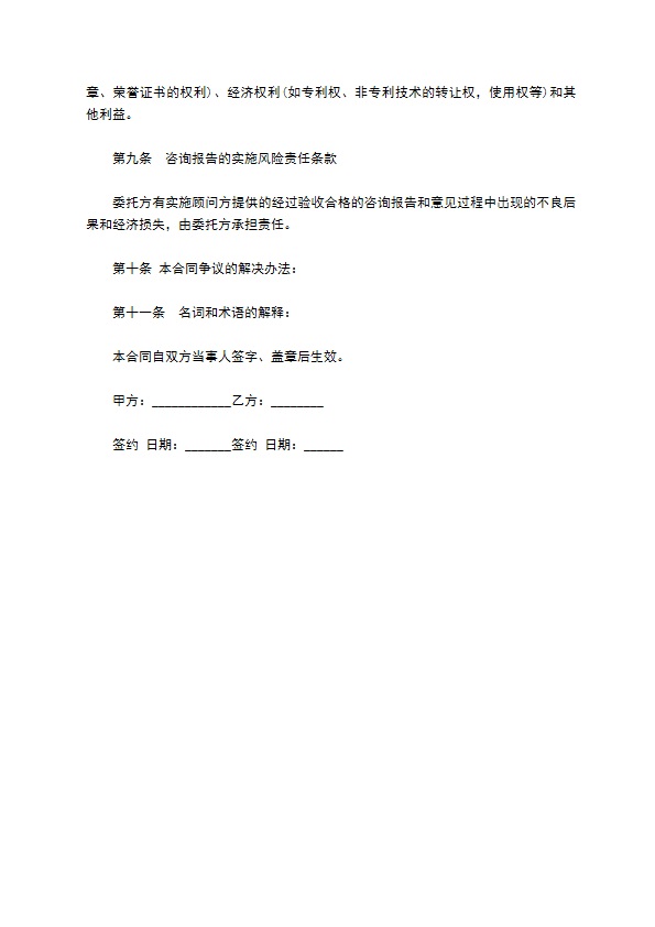 企业技术咨询服务协议书