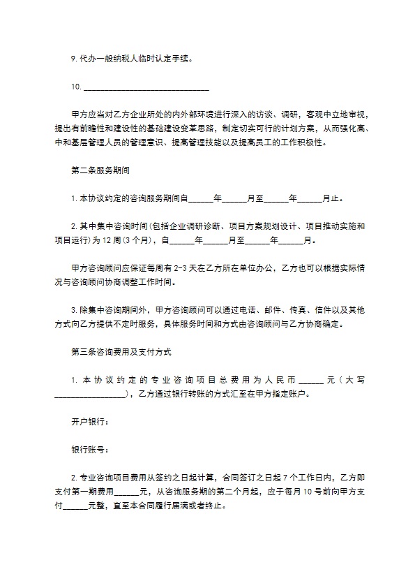 企业管理咨询培训合同书