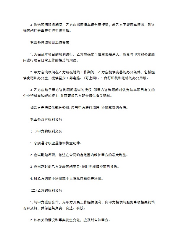 企业管理咨询培训合同书