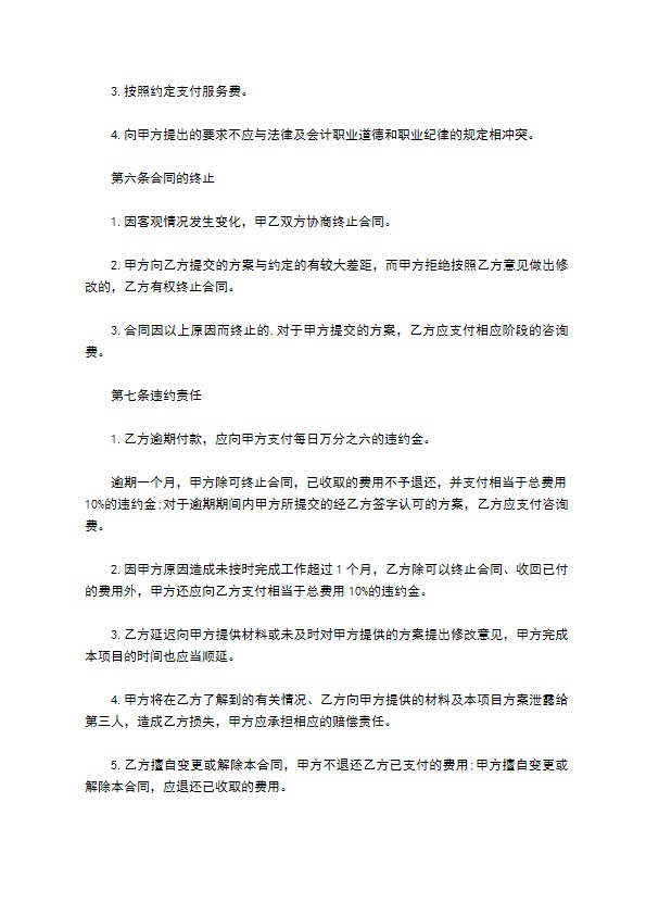 企业管理咨询培训合同书