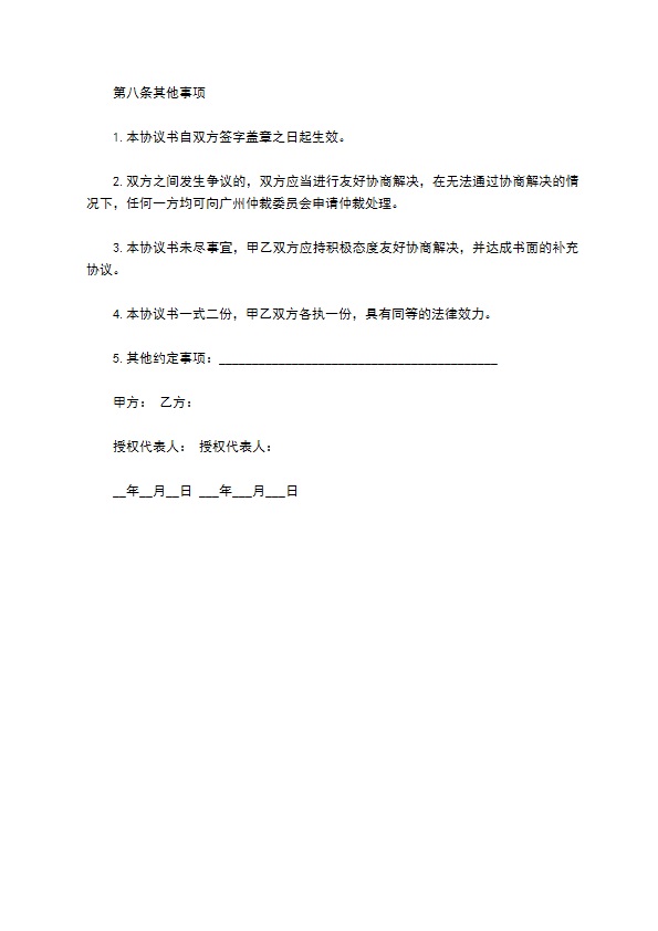 企业管理咨询培训合同书