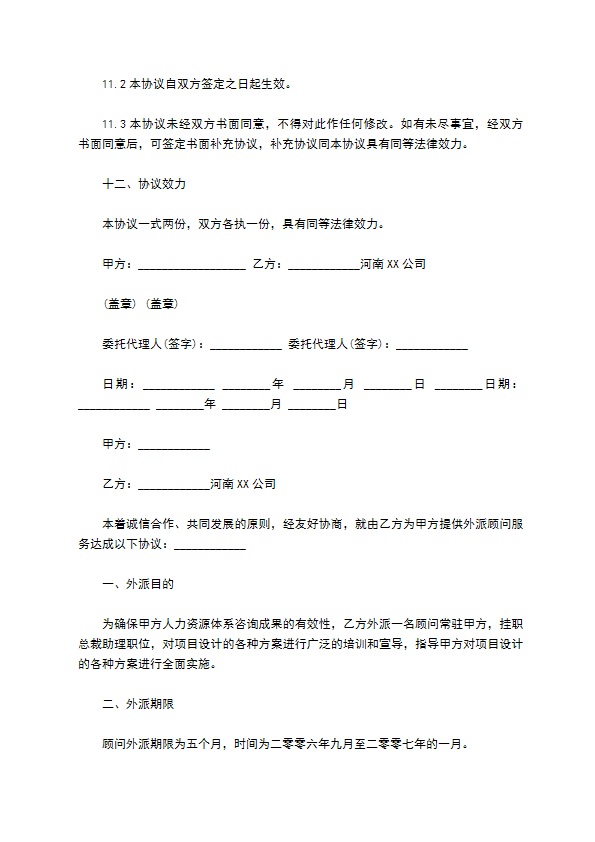 企业管理咨询项目合同书样板