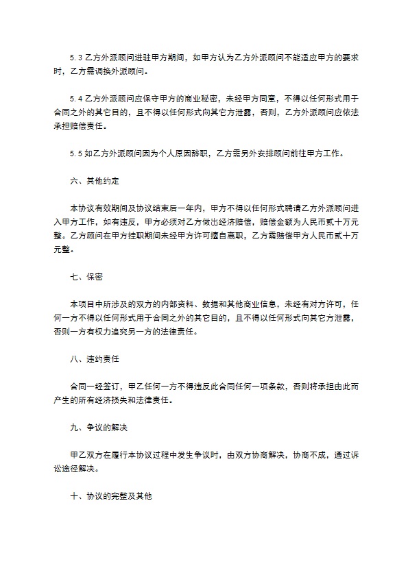 企业管理咨询项目合同书样板