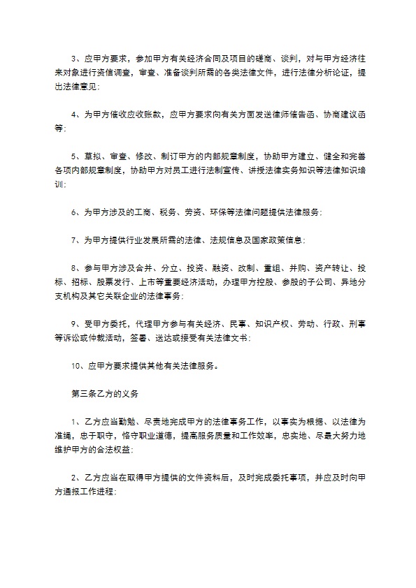 公司聘用常年法律顾问协议书