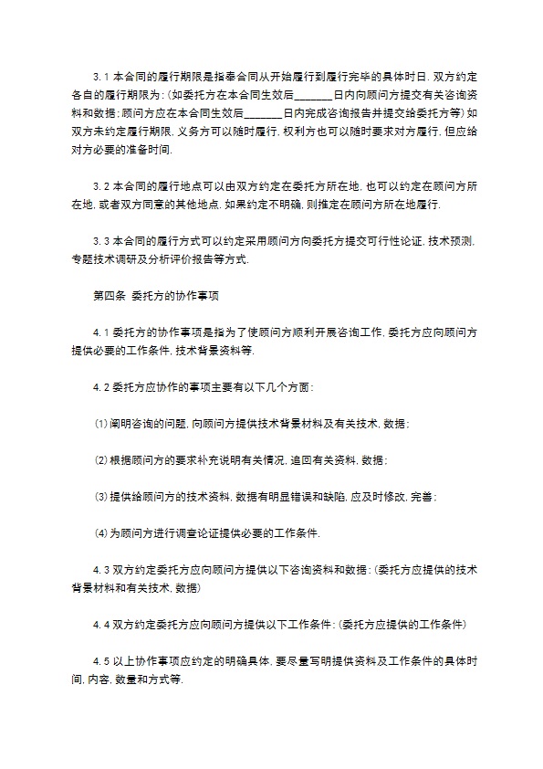 公司顾问技术咨询合同