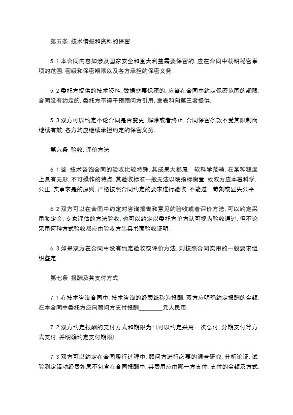 公司顾问技术咨询合同