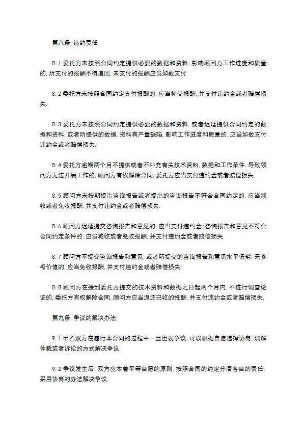 公司顾问技术咨询合同