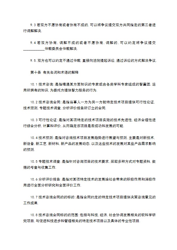 公司顾问技术咨询合同