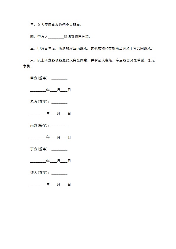 分家析产协议范本