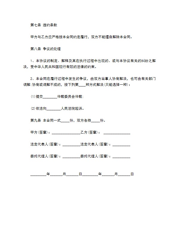 创业法律顾问协议书