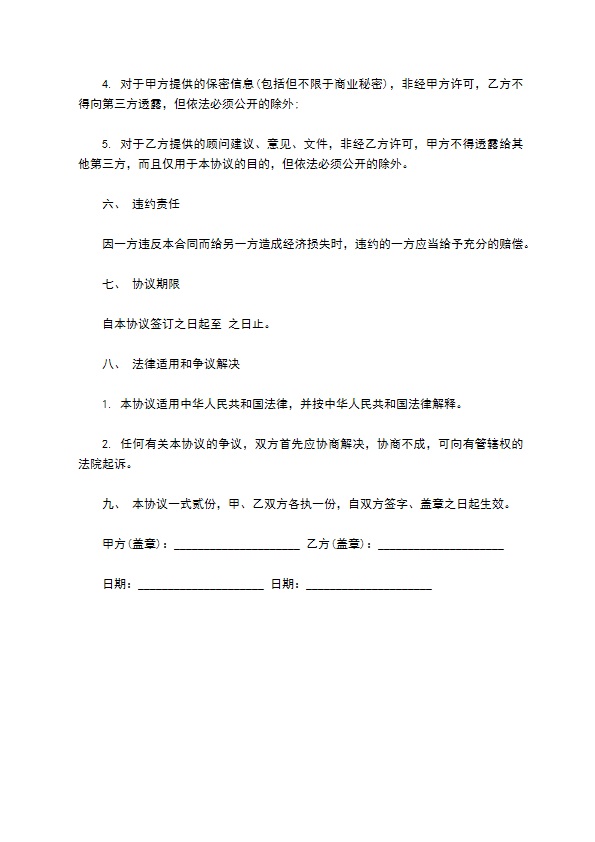 咨询顾问委托合同