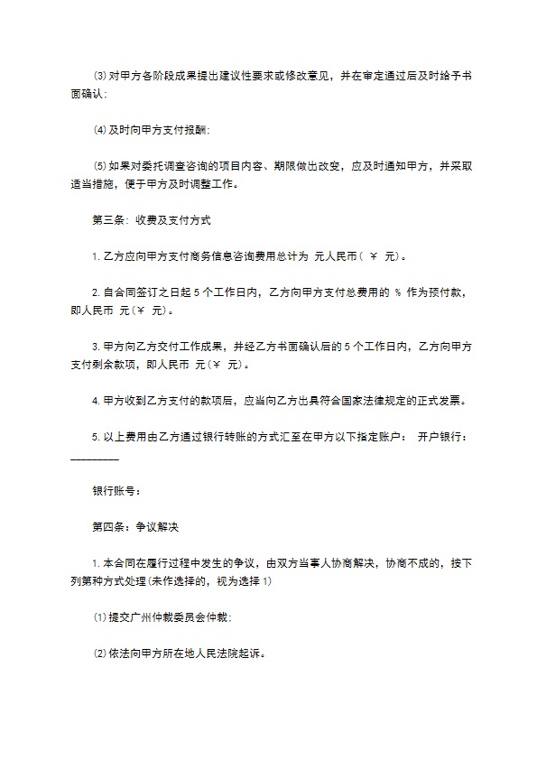 商务公司咨询服务合同书