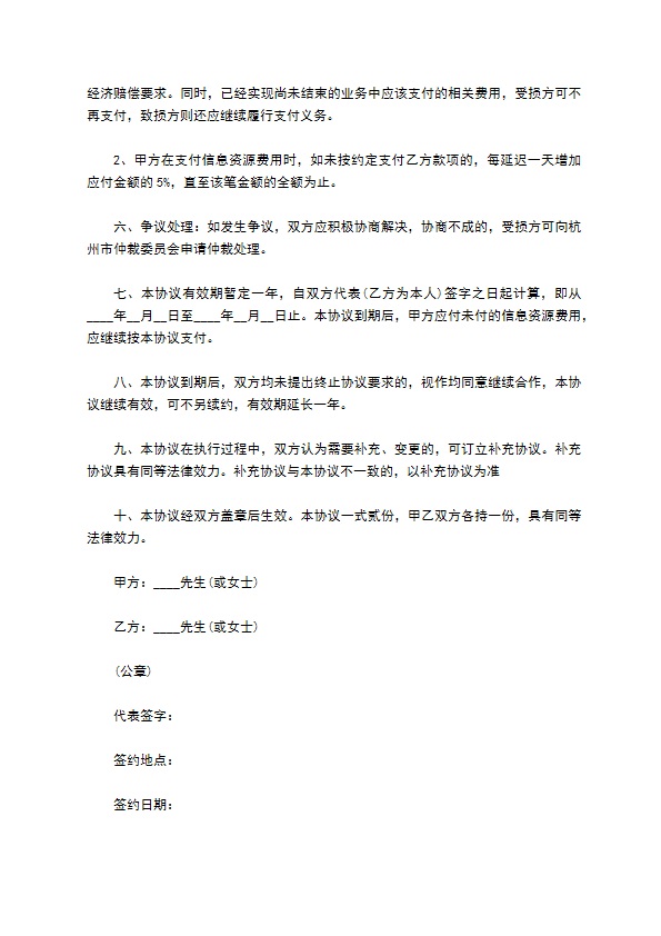 国有企业管理咨询合同书