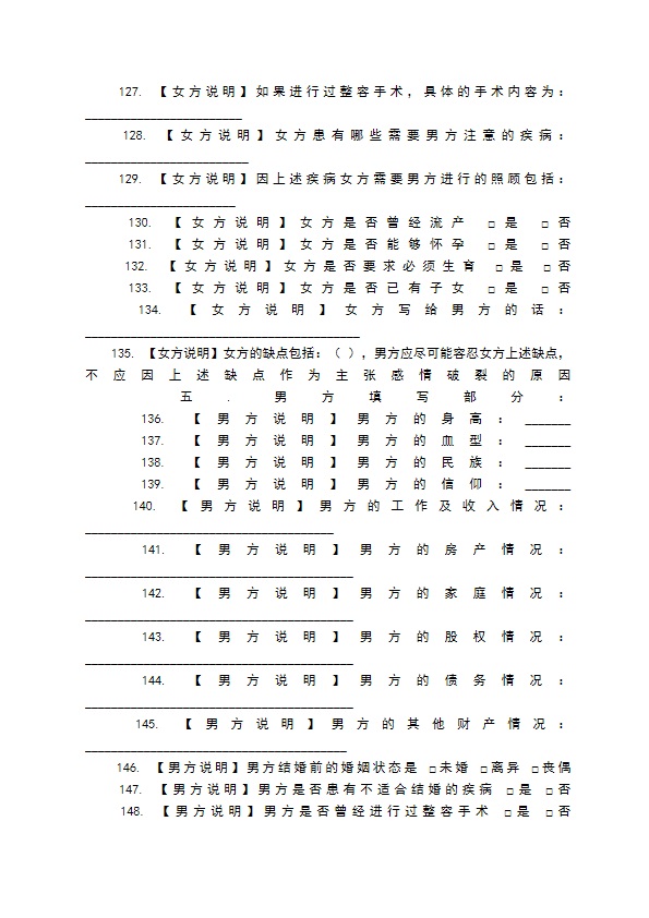 婚前协议204条