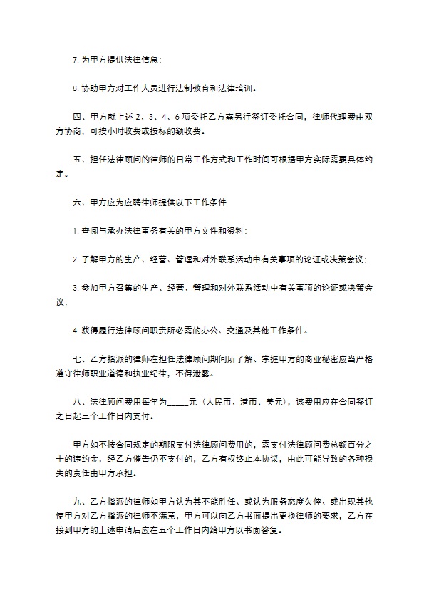 学校法律顾问聘用协议书